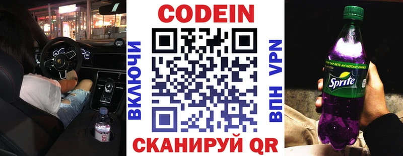 Кодеиновый сироп Lean Purple Drank  Кропоткин 